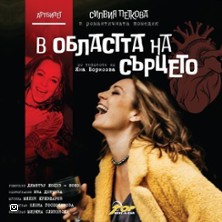 In der Herzgegend - Art Theater